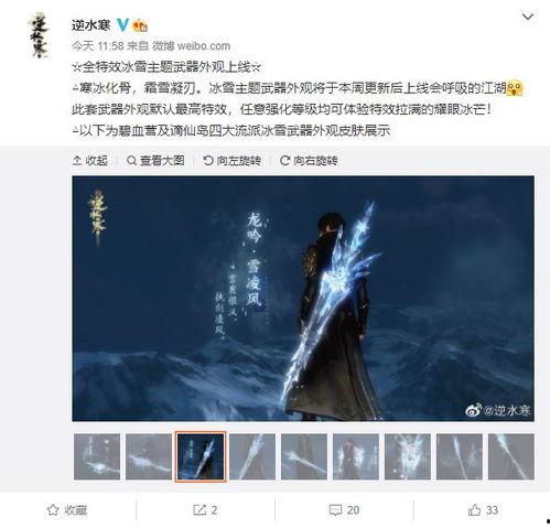 逆水寒最新爆料联动武器,剑指江湖，逆流而上，探寻神秘传说